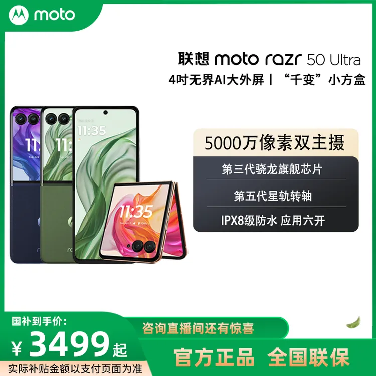 Motorola/摩托罗拉联想moto razr 50 Ultra小折叠屏旗舰手机 达人