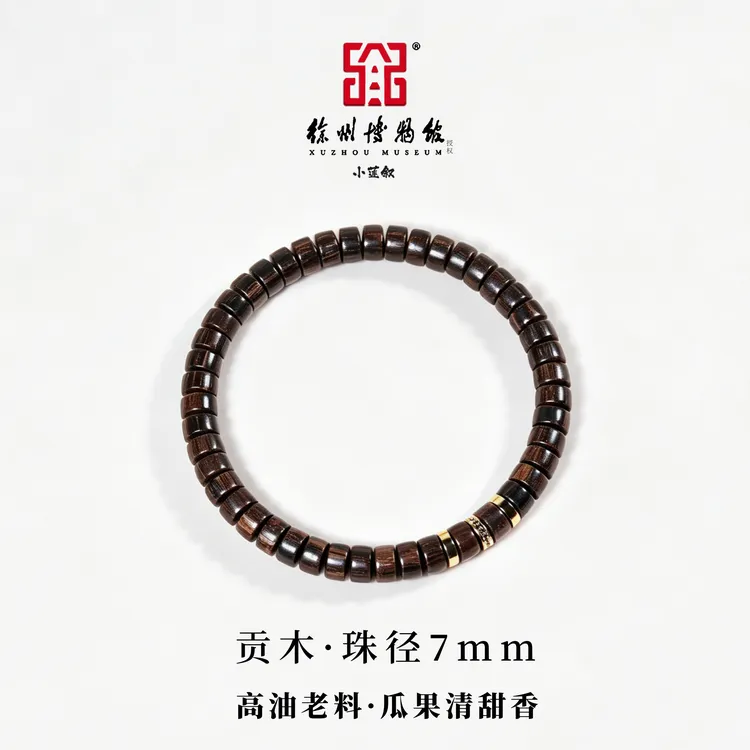 贡木【徐州博物馆授权】爆款精工药片果香老料男女手串DIY文玩盘玩