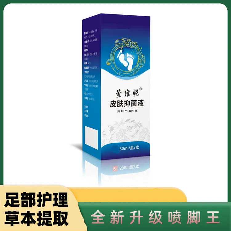 抑菌喷剂洗脚喷脚喷鞋袜30ml/瓶
