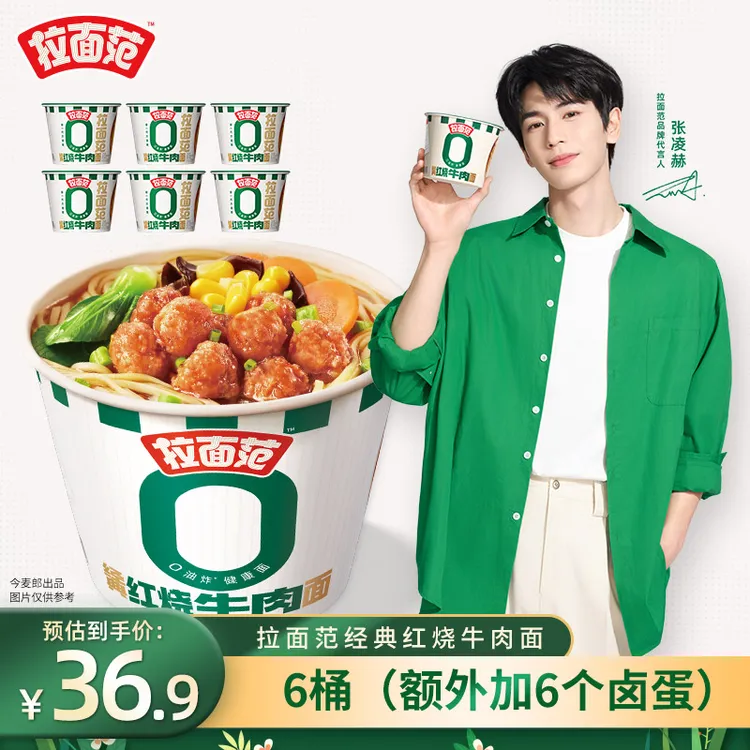 【拉面范官方】拉面范经典红烧牛肉面非油炸面饼6桶加6个卤蛋hm