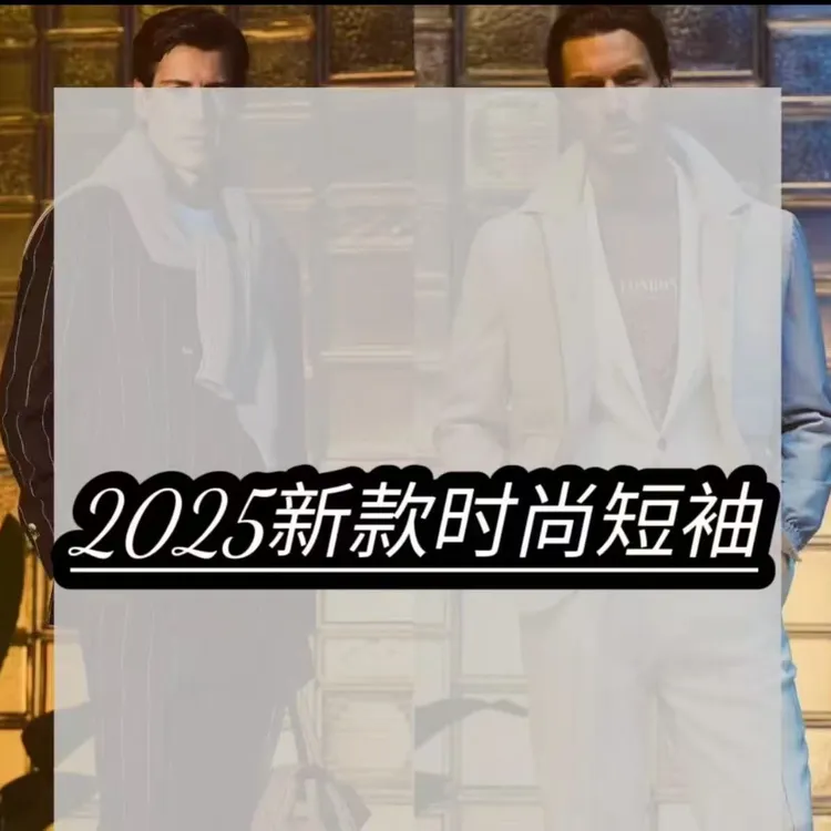 2025春夏新款潮男短袖时尚高级轻奢刺绣字母图案圆领T恤