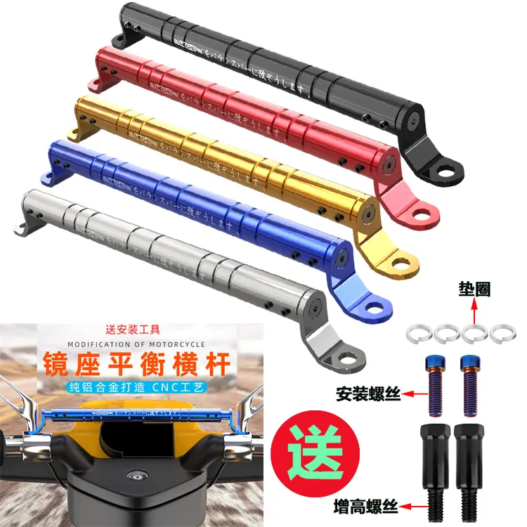 电动踏板摩托车后视镜改装件横杆平衡拉杆多功能导航加固扩展支架