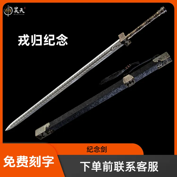 退伍纪念戎归之剑龙泉刀剑宝剑汉剑摆件手工一体兵器未开刃收藏