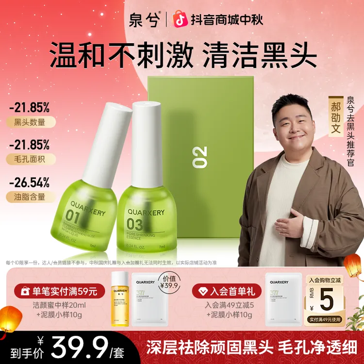 【中秋特惠】泉兮去黑头鼻贴控油收敛毛孔深层清洁舒缓黑头水