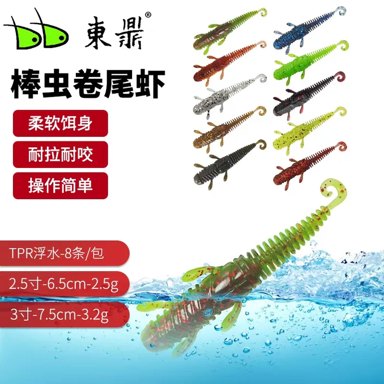 东鼎棒棒虾棒虫卷尾虾浮水路亚饵黑坑鳜鱼鲈鱼内德自由钓组