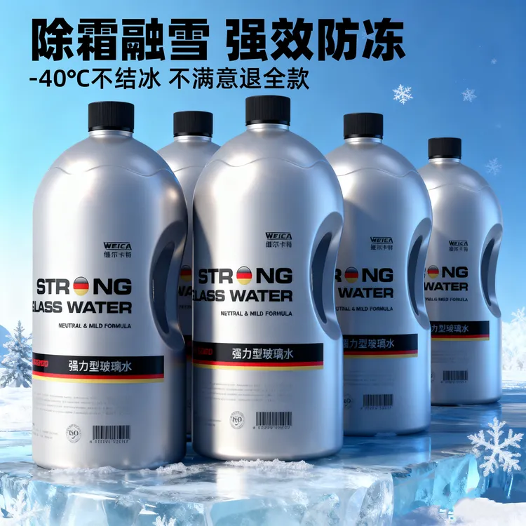 汽车防冻玻璃水北方冬季专用零下40度强力去油膜去污乙醇强效清洁