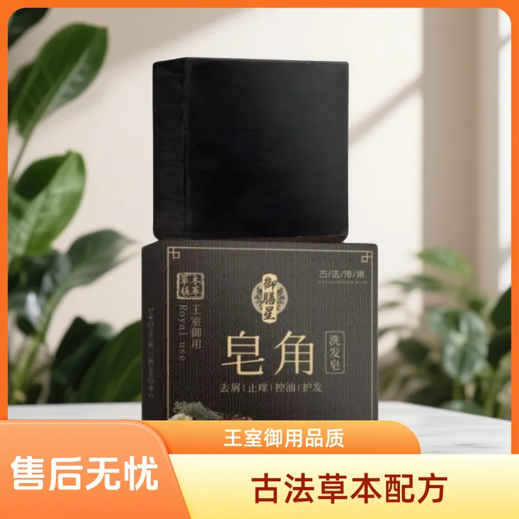 升级版草本温和萃取首乌护发洗发皂-遇见