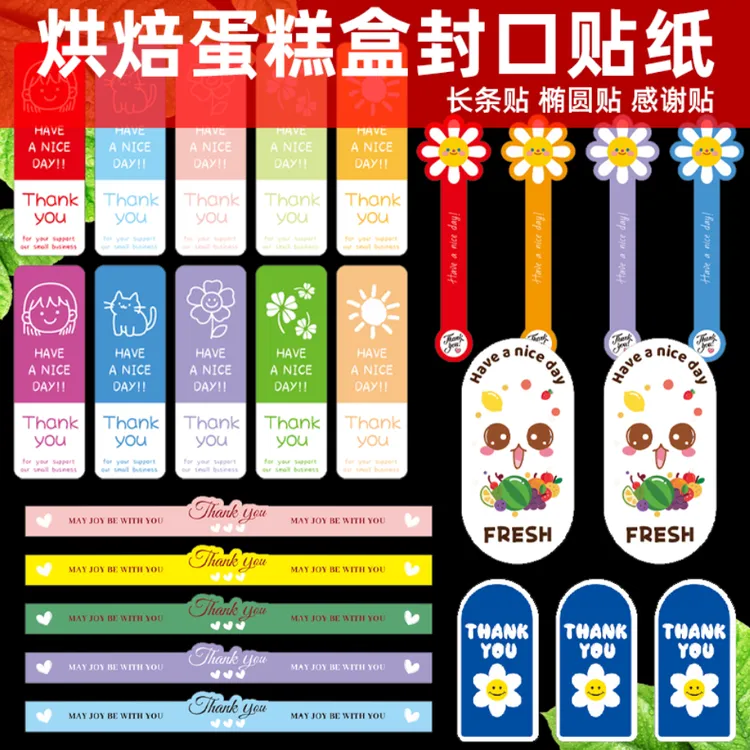 标烘焙西点腰封包装盒长条可爱卡通表情封口贴纸蛋糕贴纸轻食语录