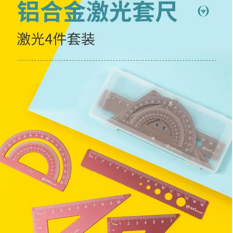 刻字合金尺子套装学生专用直尺三角尺量角器文具用品