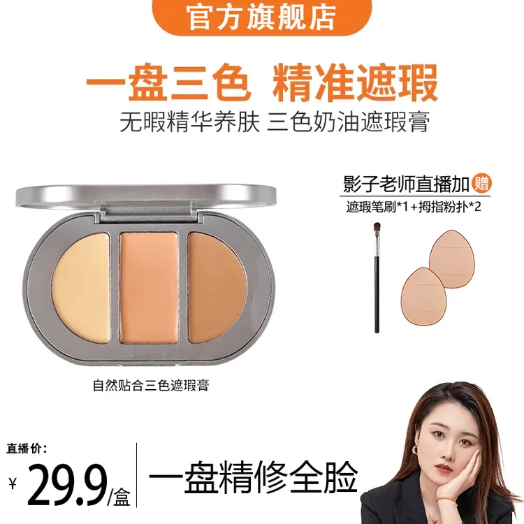 【影子专属】Time Man贴合三色遮瑕膏遮瑕斑印痘印泪沟法令纹不卡粉