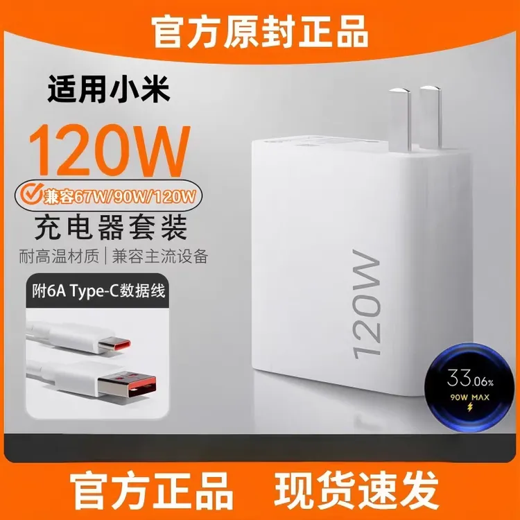 120w超级快充充电器适用小米15/14Pro快充红米K70K60手机充电头