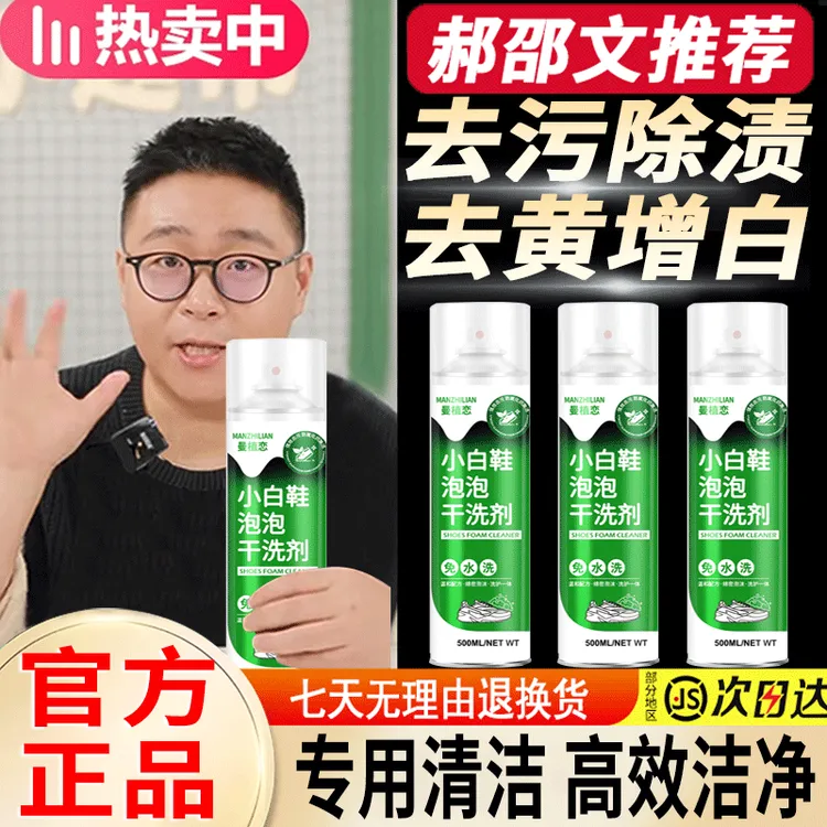 【郝邵文推荐】康思小白鞋慕斯泡沫清洁剂强力去黄去污去渍亮白干洗