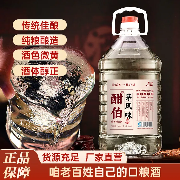 酣伯贵州纯粮食酿造酣伯茅风味酱香白酒桶装酒10斤53度5000ml