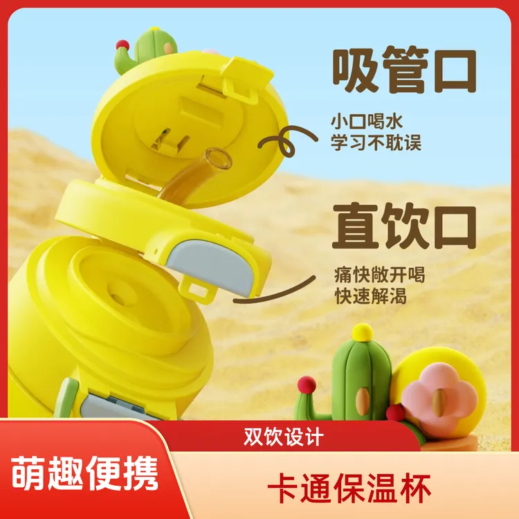 【开学季必备】四季双饮保温杯卡通礼物送女生可爱儿童保温杯580ml