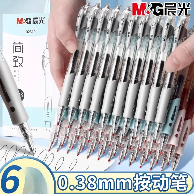 晨光0.38mm子弹头按动中性笔教师医生学生专用小清新学习办公文具