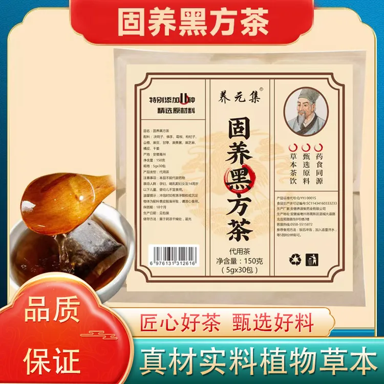 固养黑方茶 草本茶真材实料科学配比精选十五味原料冲泡组合茶姜
