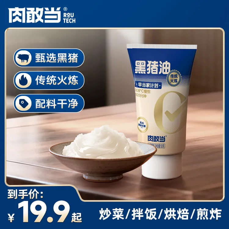 肉敢当 正宗黑猪猪油 食用油拌粉面 家用炒饭炒菜纯香拌饭