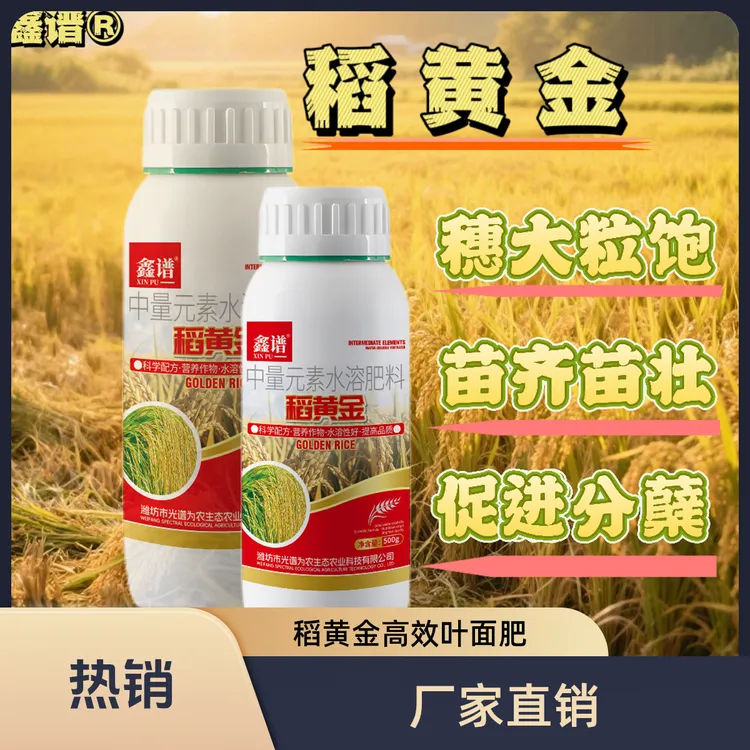 稻黄金w提苗壮棵促分蘖抗倒伏籽粒饱满增产增收中量元素农用肥料