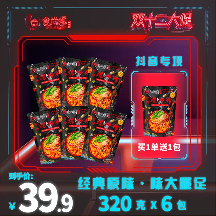 【经典爆款】食尚螺螺蛳粉正宗柳州火锅酸辣浓汤特色320g袋酸爽水煮
