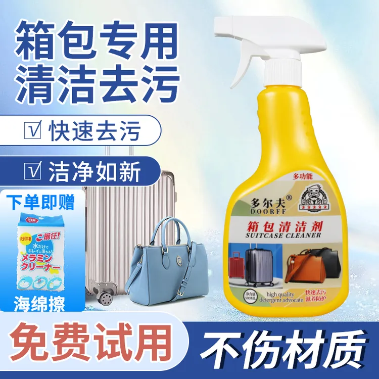 行李箱清洁剂强力去污神器拉杆箱旅行箱包包公文包皮包去垢清洗剂