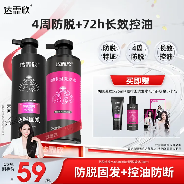 【央妈专场同款-免费试用】达霏欣咖啡因控油洗发水防断发丰盈蓬松商品图