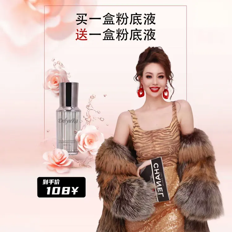 DelyuRa  丝绸沁润粉底液