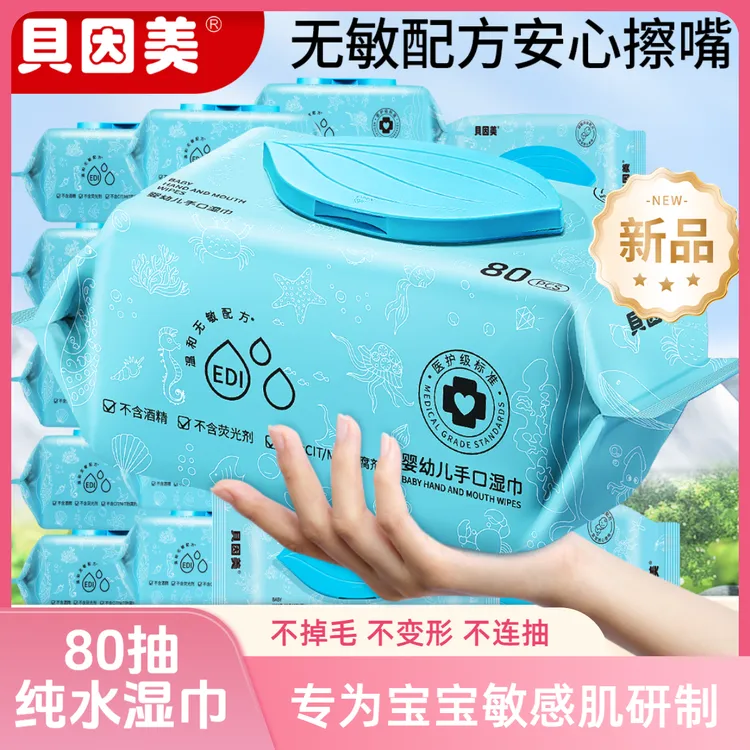 贝因美婴幼儿手口湿巾珍珠纹湿纸巾学生家用大包装亲肤温和家庭装