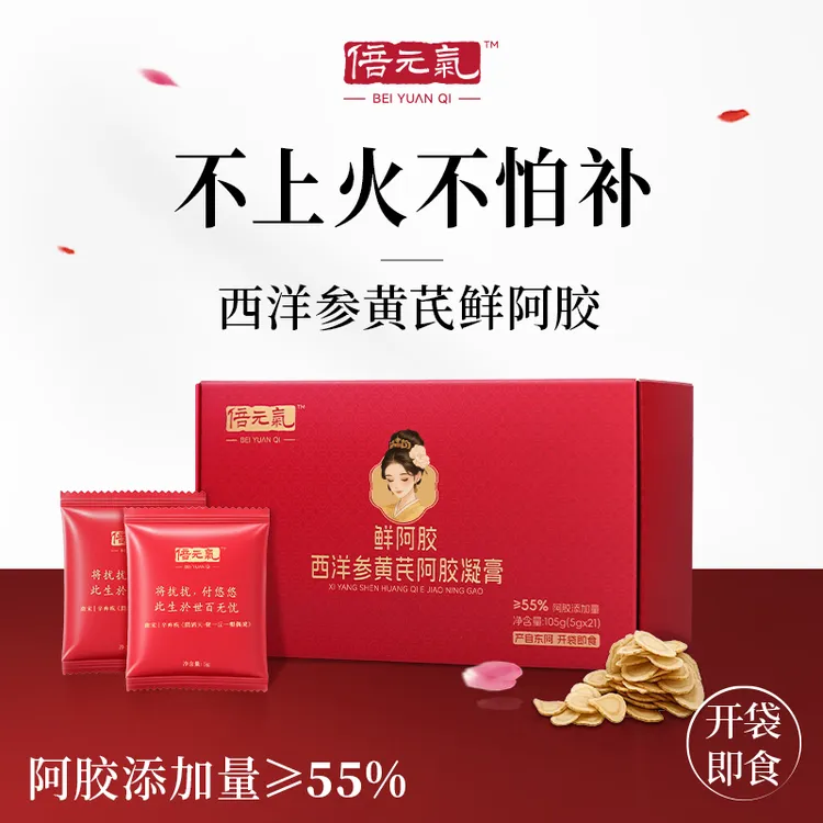 【赠4片试吃】倍元气西洋参黄芪阿胶凝膏即食气血东阿补鲜阿胶块片