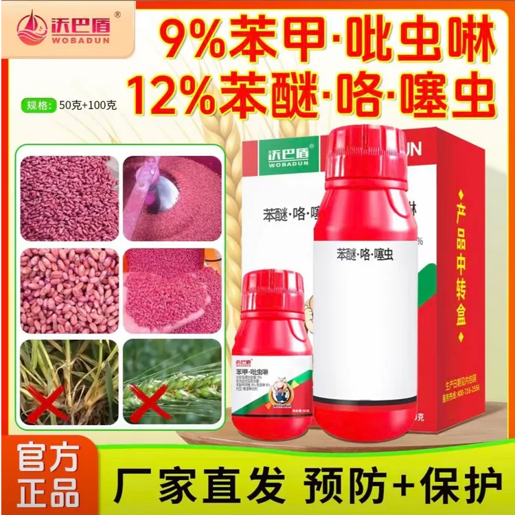 沃巴盾小麦专用生物拌种剂抗病提质稳产种子包衣剂厂家直销