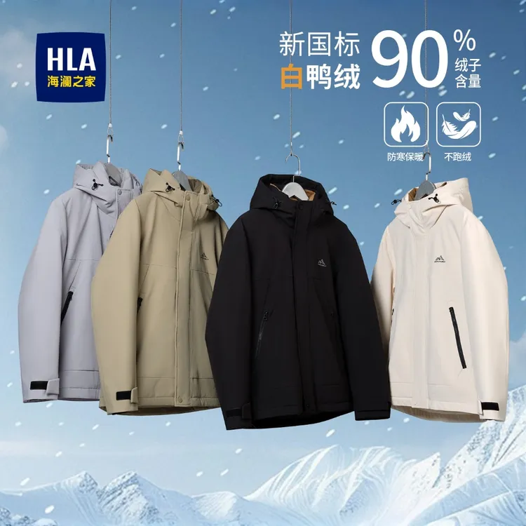 HLA/海澜之家冬季羽绒服宽松连帽高级感运动户外外套羽绒服男款