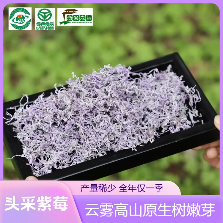 ZM01古莓茶之乡湘西永顺春紫莓高山农家手工紫莓茶藤茶乡村Z兴