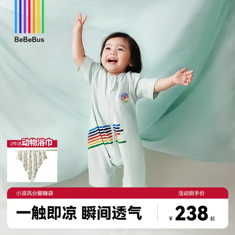 【BeBeBus】小凉风睡袋夏季宝宝婴儿薄款儿童分腿透气睡袋