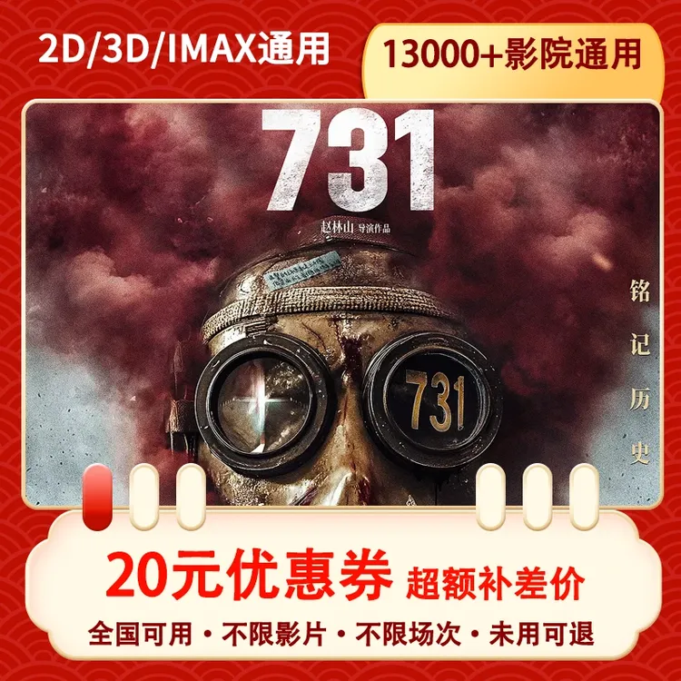 【所有影院通用】【志愿军】【刺杀小说家】【风林山火】【731】【浪浪人生】