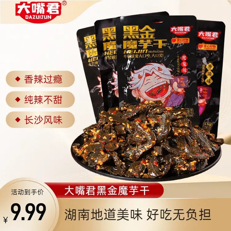 【2大包200g】长沙黑金魔芋干深夜追剧休闲小零食即食辣条爆辣零食