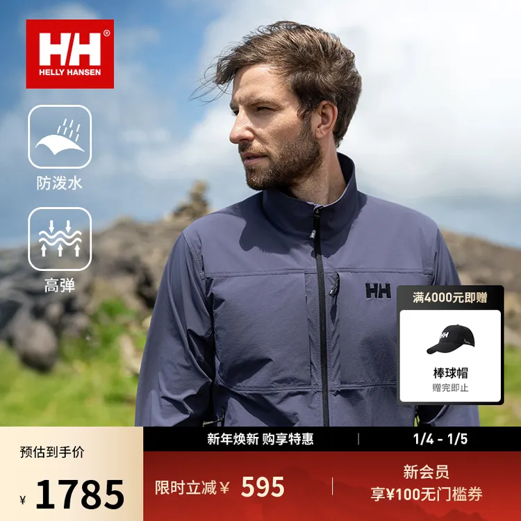 HELLY HANSEN/HH 25秋男轻户外防泼水防晒立领梭织外套HE5AEJK22M