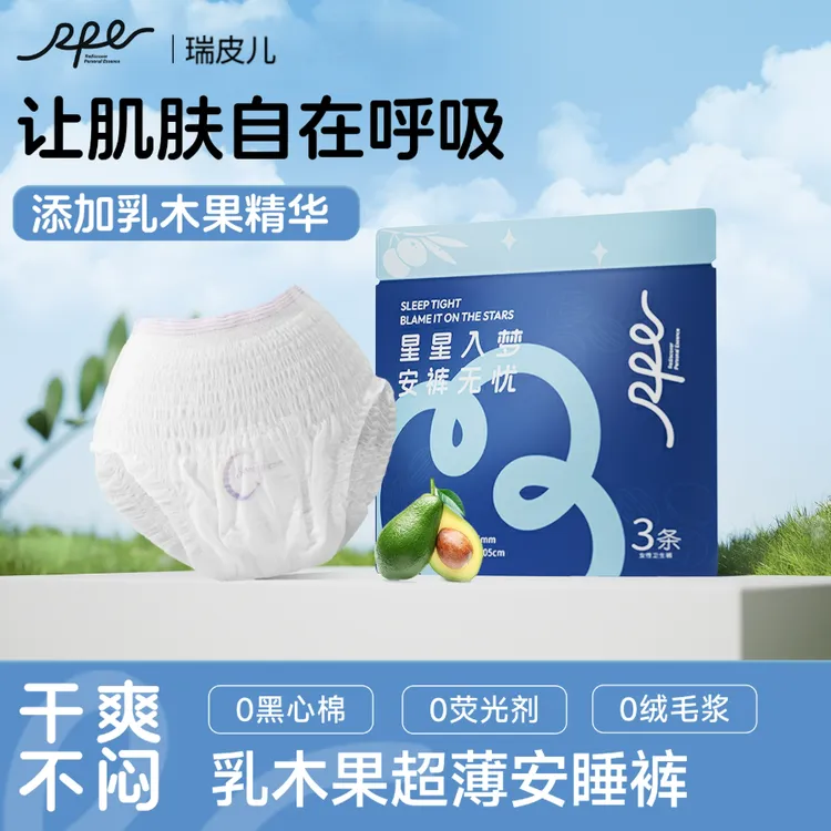 【瑞皮儿】乳木果经期裤安睡无忧超薄卫生安心裤亲肤月经裤安心裤