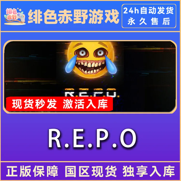 R.E.P.O R.E.P.0 REPO rep0 正版入库 激活码 激活入库