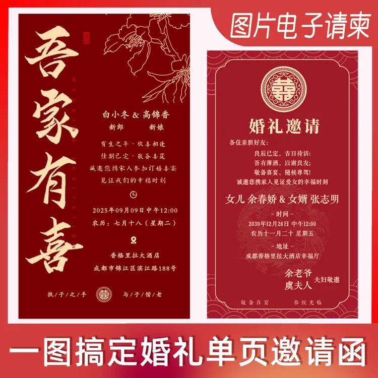 婚礼单页电子邀请函结婚父母版电子请柬订婚宴出阁答谢宴图片请帖
