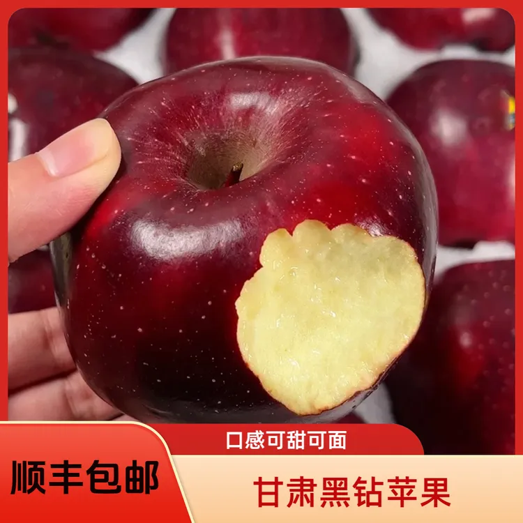 【顺丰包邮】甘肃黑钻黑卡苹果当季新鲜水果红蛇果黑钻果冰糖心脆面