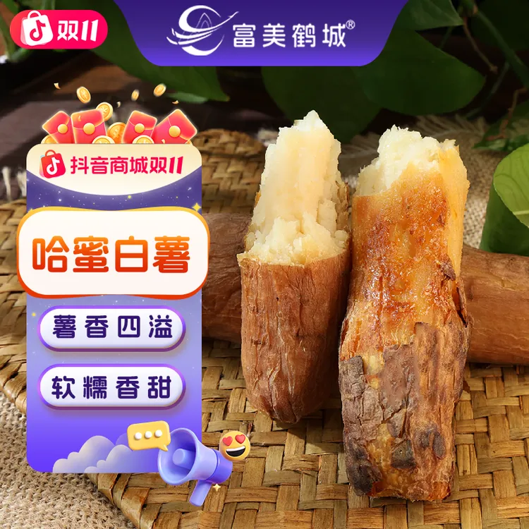 【富美鹤城】哈密白薯新鲜农家软糯香甜地瓜红薯白心冰糖蜜薯番薯