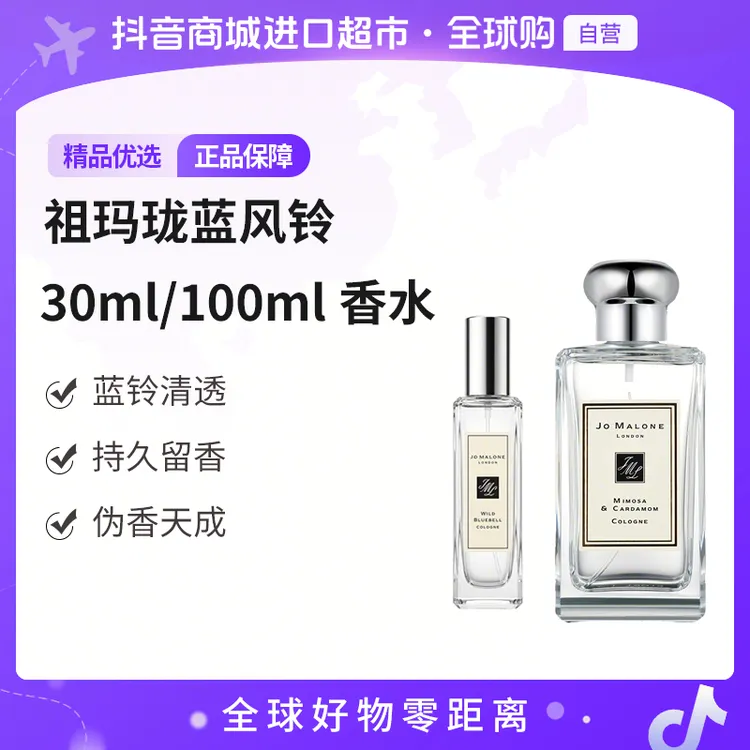 【自营】JoMaloneLondon祖玛珑正品 蓝风铃香水EDC 30/100ml