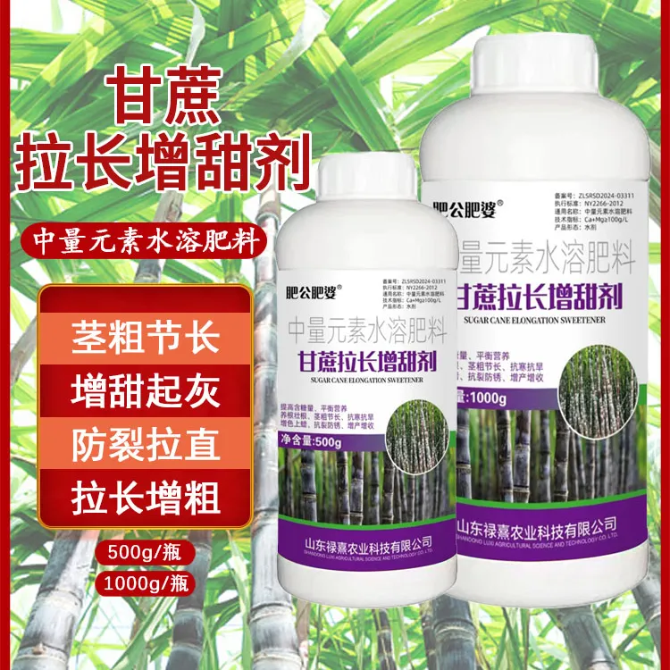 甘蔗拉长增甜剂甘蔗生根壮棵茎秆粗壮抗倒伏增甜增产增收专用农肥
