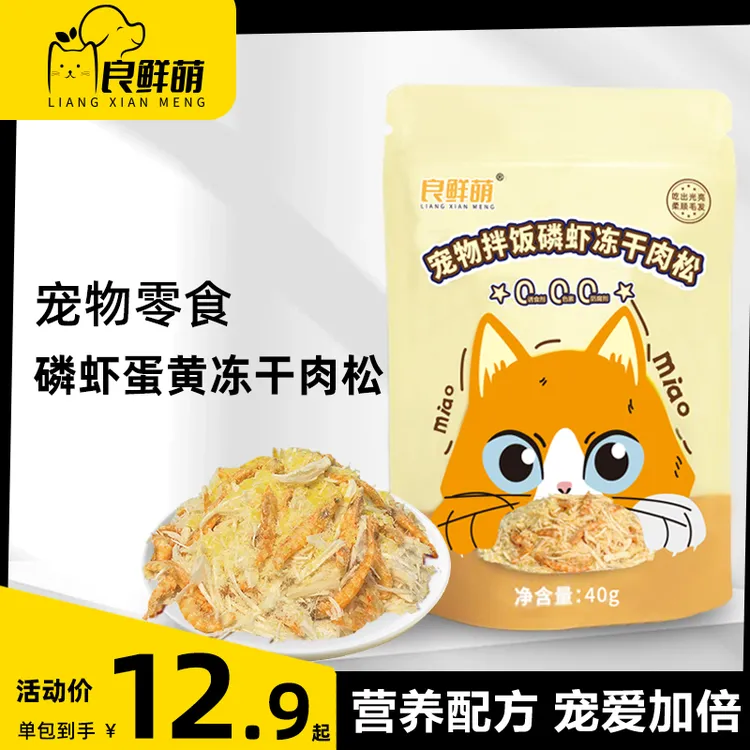 良鲜萌鸡肉磷虾猫咪冻干宠物零食狗零食鸡肉冻干美发亮发拌饭食品