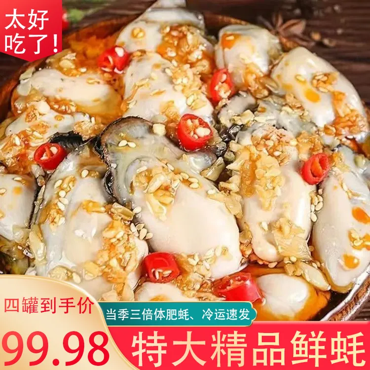 【到手4大罐】生蚝肉开罐即食麻辣蒜蓉小海鲜下酒菜鲜活现剥下饭菜