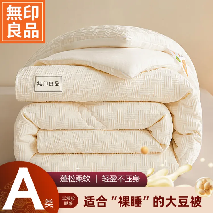 無印良品大豆蛋白复合纤维被子棉被芯春秋被单人学生宿舍加厚冬被