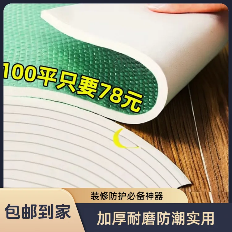 地膜装修地面保护膜地瓷砖地板防护膜加厚耐磨一次性防护垫防潮