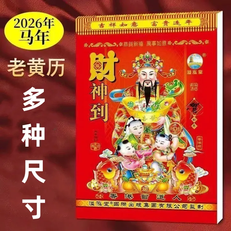 【2026马年老黄历】日历一天一页加厚大本手撕日历家用好日子挂历款