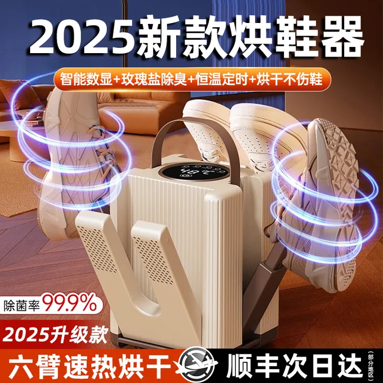 2025新款速干烘鞋器家用除臭杀菌小型宿舍定时可伸缩湿鞋烘鞋机
