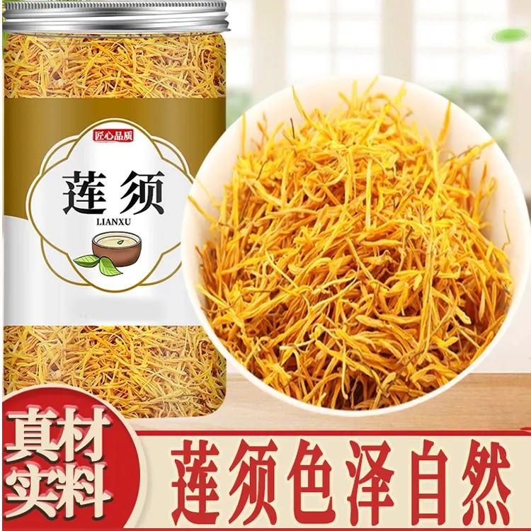 新货莲须 精选莲子须茶正品莲花心蕊50g*1罐装可搭配枸杞泡水泡茶