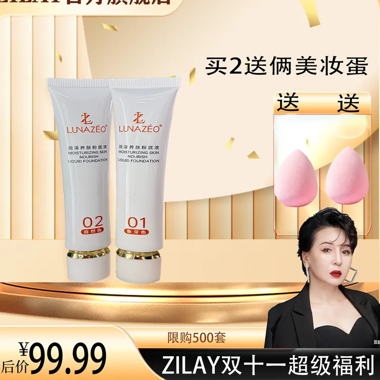 ZilAy/孜丽阿依全新一代养肤粉底液护肤全国包邮